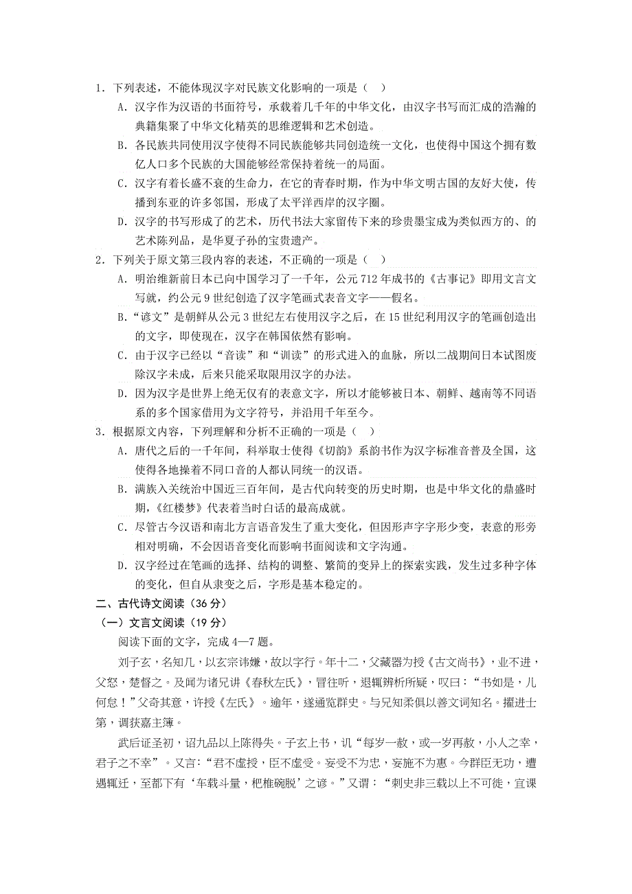 四川省苍溪歧坪中学2015-2016学年高二3月月考语文试卷 WORD版无答案.docx_第2页