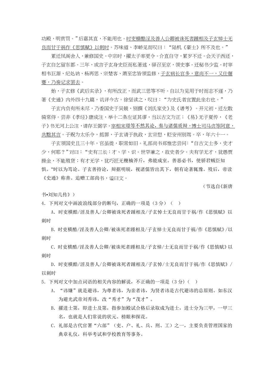 四川省苍溪歧坪中学2015-2016学年高二3月月考语文试卷 WORD版无答案.docx_第3页