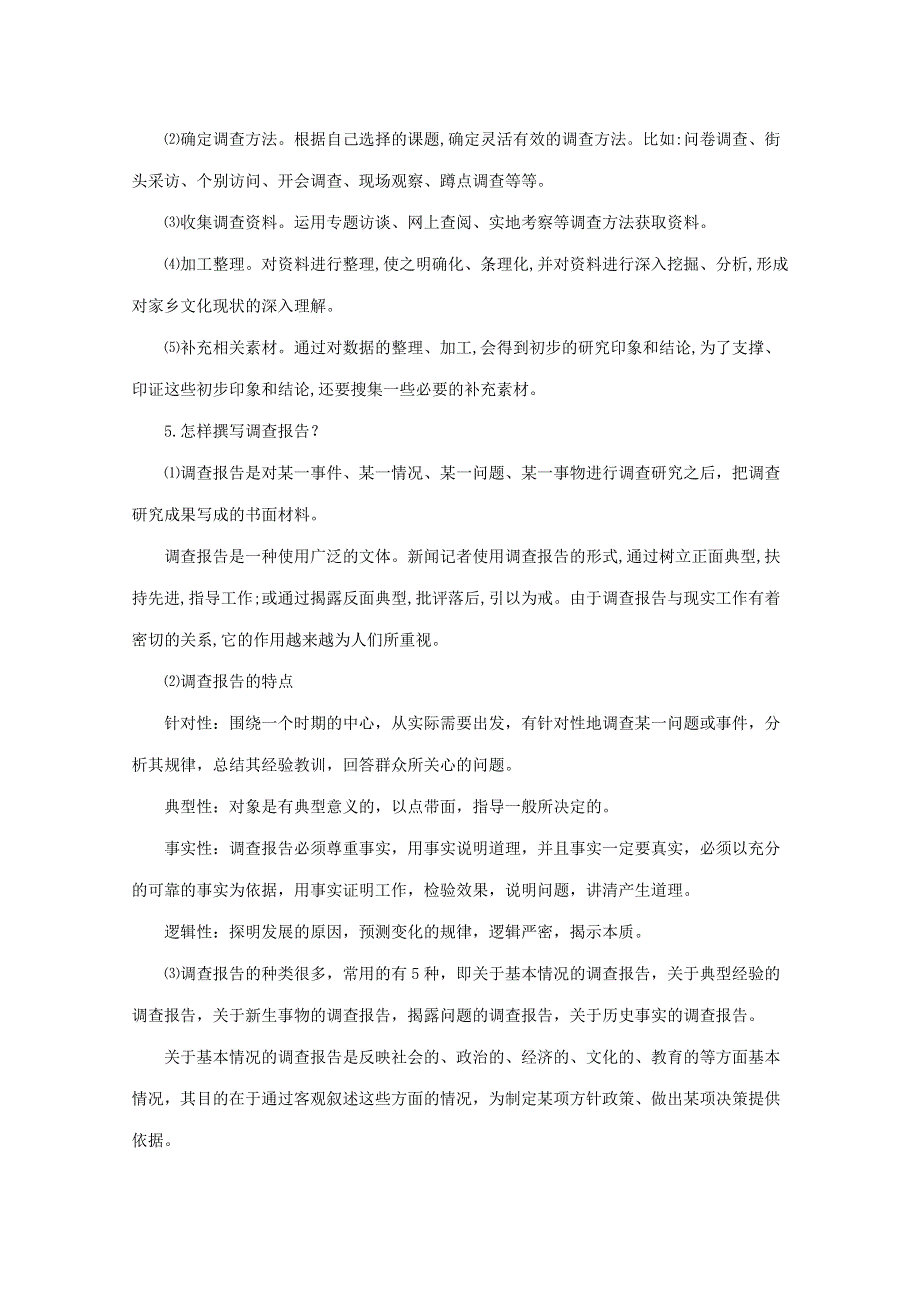 2020-2021学年新教材语文部编版必修上册：第四单元 二 家乡文化生活现状调查 教案 （1） WORD版含解析.doc_第3页