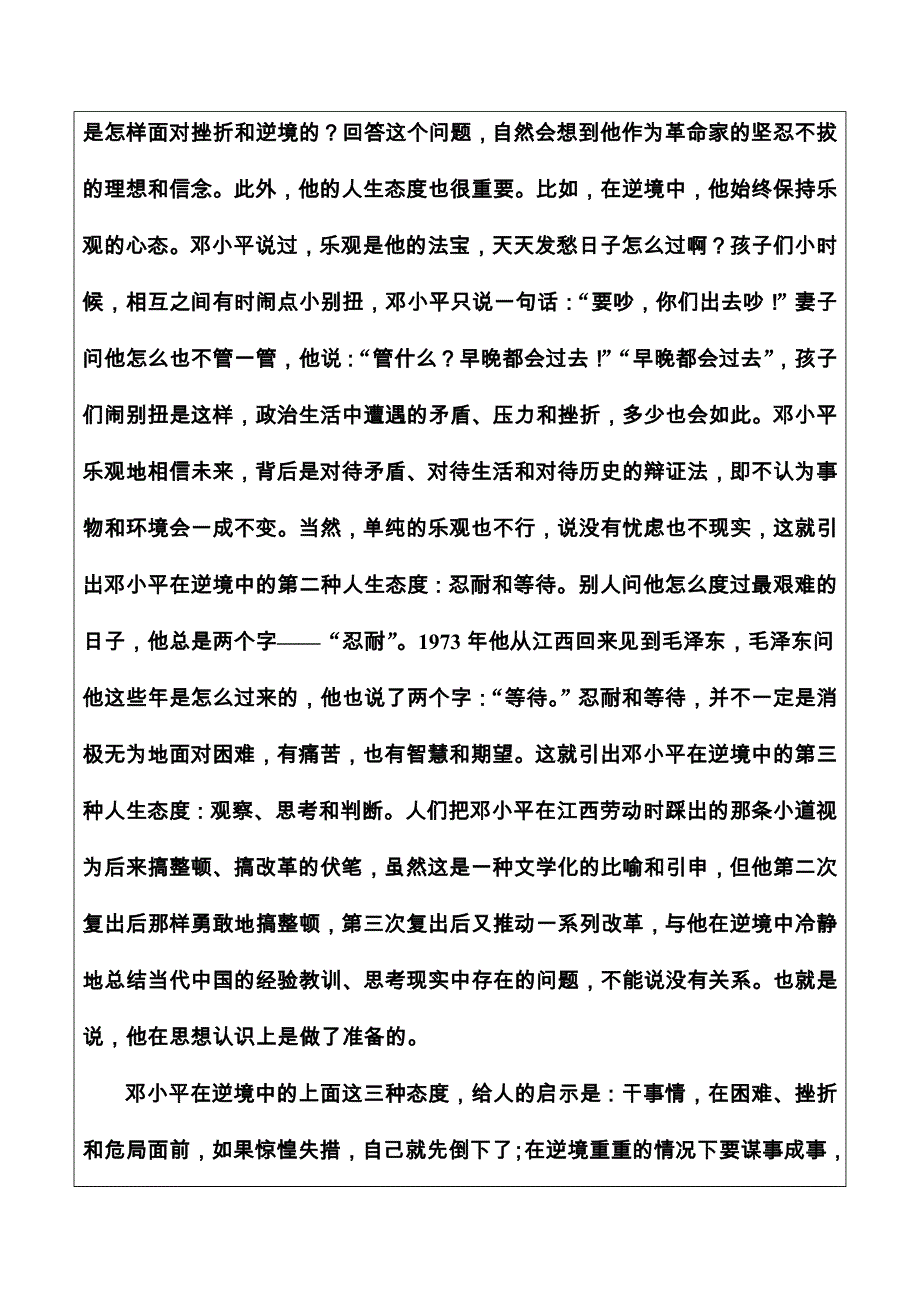 2020秋高中语文粤教版选修《传记选读》课时作业：第一单元1在哈金森工厂 WORD版含解析.doc_第2页