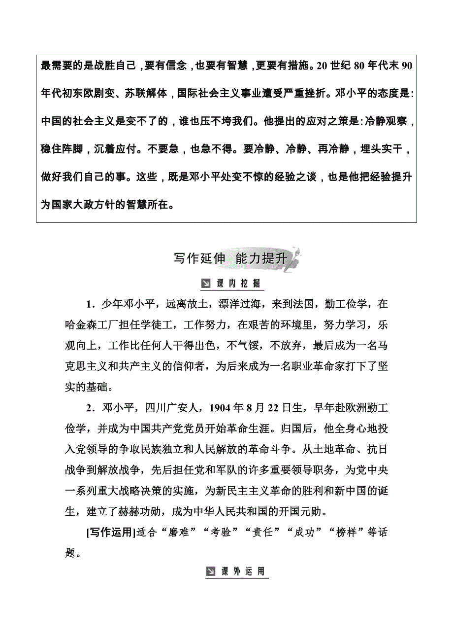 2020秋高中语文粤教版选修《传记选读》课时作业：第一单元1在哈金森工厂 WORD版含解析.doc_第3页