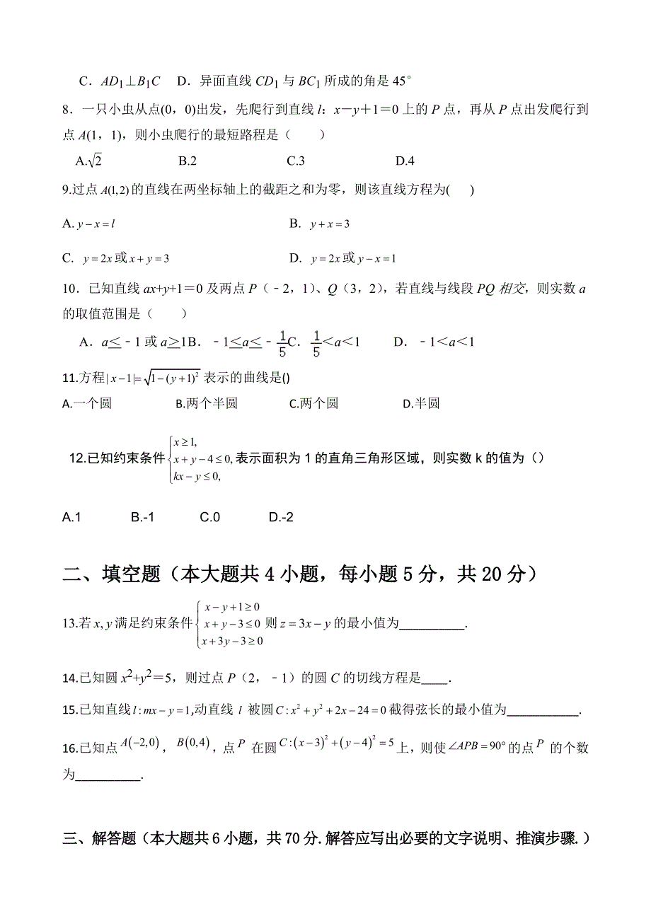 四川省苍溪实验中学校2020-2021学年高二上学期期中质量检测数学试卷 WORD版缺答案.docx_第2页