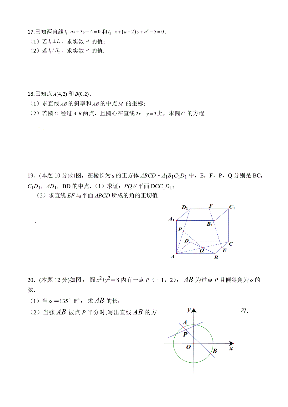 四川省苍溪实验中学校2020-2021学年高二上学期期中质量检测数学试卷 WORD版缺答案.docx_第3页