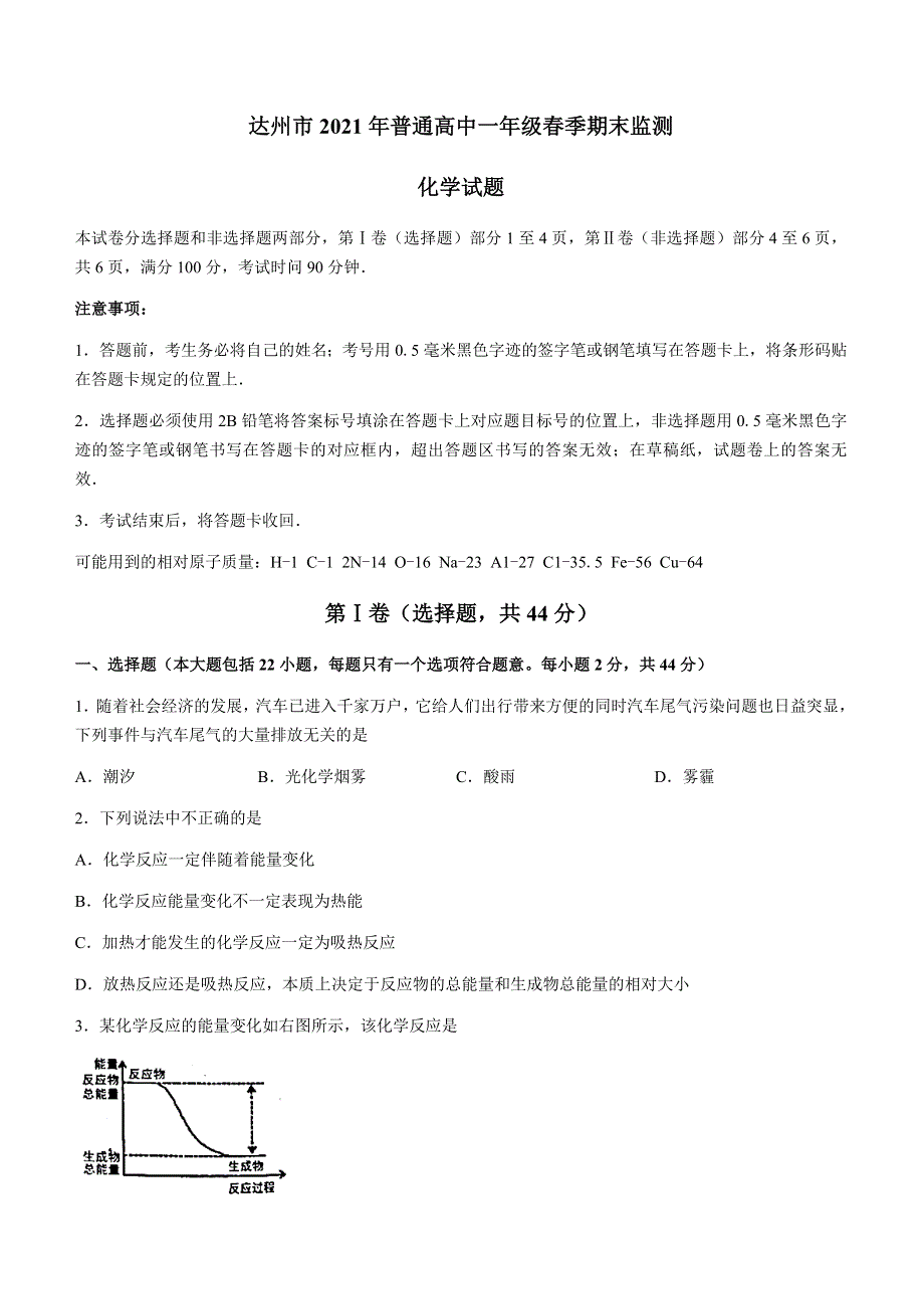 四川省达州市2020-2021学年高一下学期期末检测化学试题 WORD版含答案.docx_第1页