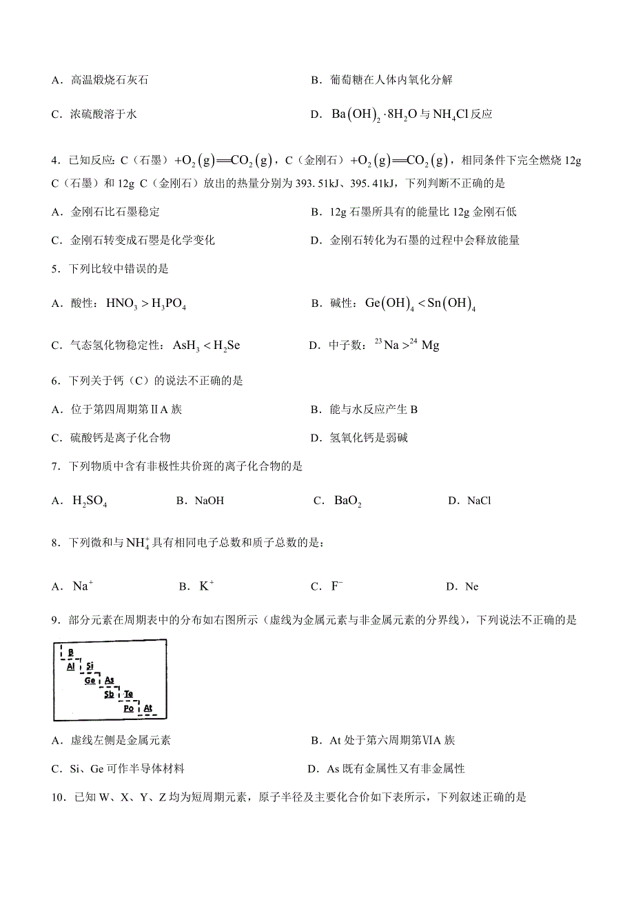 四川省达州市2020-2021学年高一下学期期末检测化学试题 WORD版含答案.docx_第2页