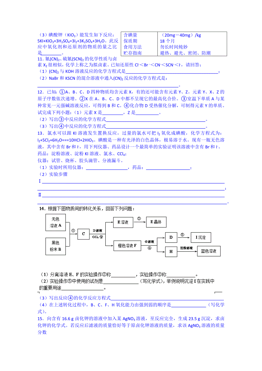 2014-2015学年浙江省奉化中学高一化学同步练习及答案 第9课时溴碘的提取（2）.doc_第2页