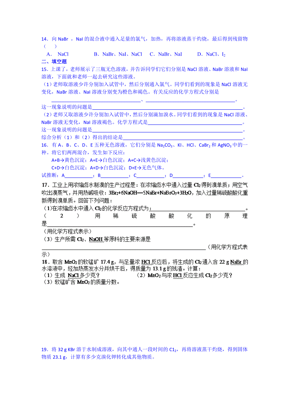 2014-2015学年浙江省奉化中学高一化学同步练习及答案 第8课时溴碘的提取（1）.doc_第2页