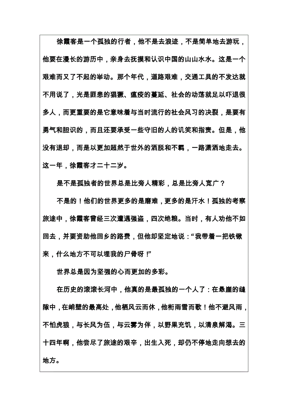 2020秋高中语文粤教版选修《传记选读》课时作业：第三单元17徐霞客传 WORD版含解析.doc_第2页