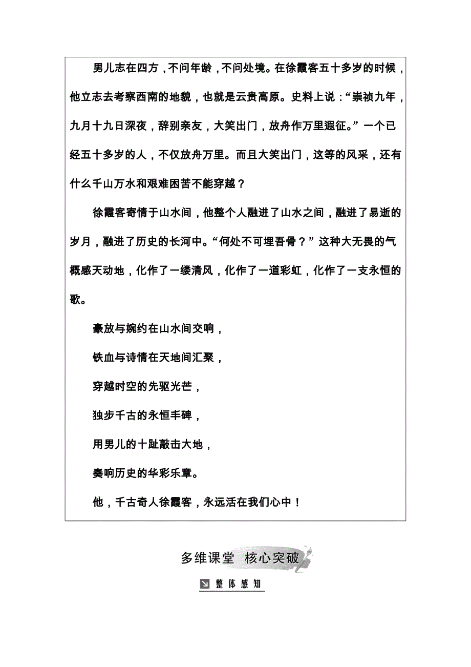 2020秋高中语文粤教版选修《传记选读》课时作业：第三单元17徐霞客传 WORD版含解析.doc_第3页