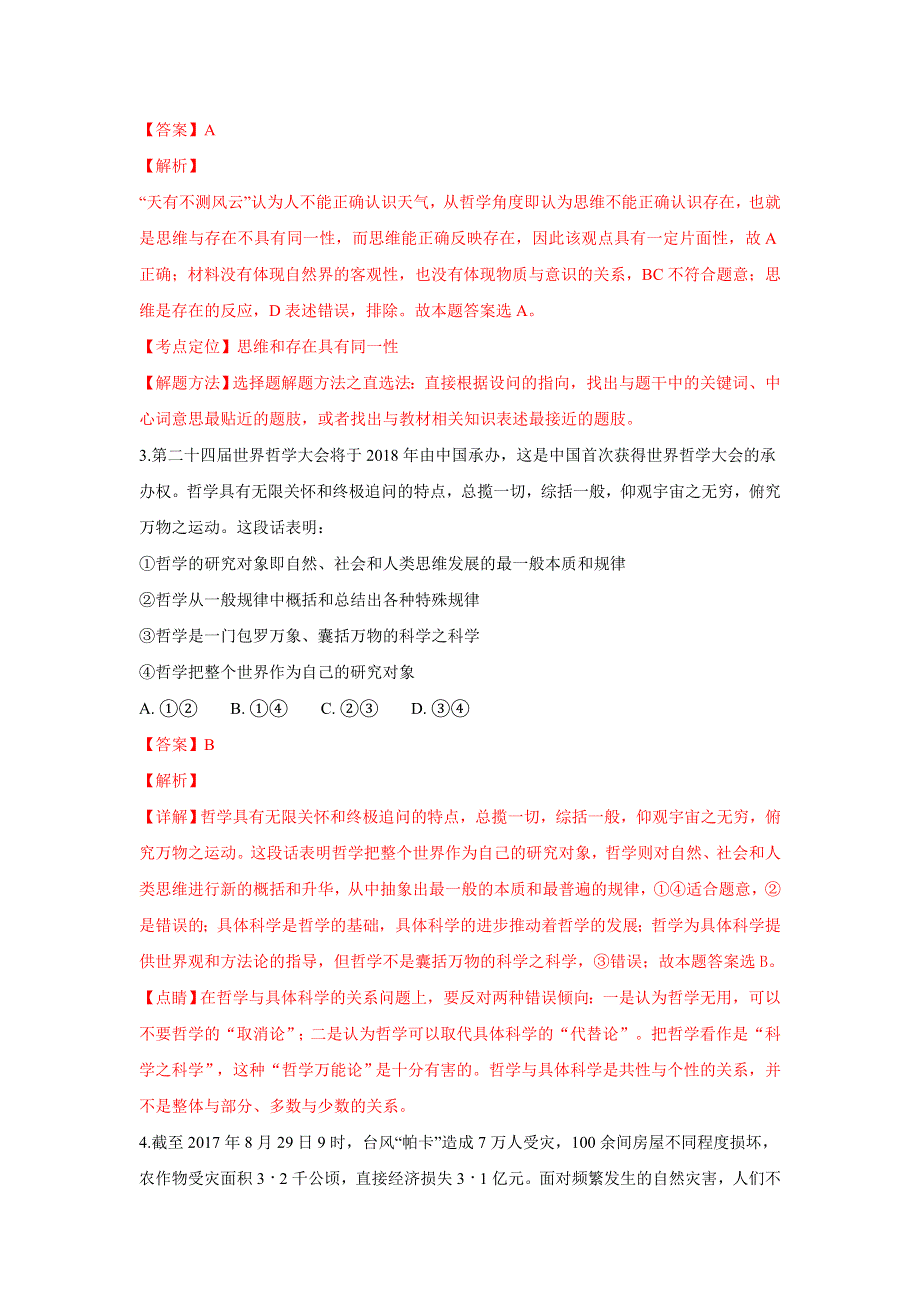 山东省泰安第十九中学2017-2018学年高一下学期第二次月考政治试题 WORD版含解析.doc_第2页