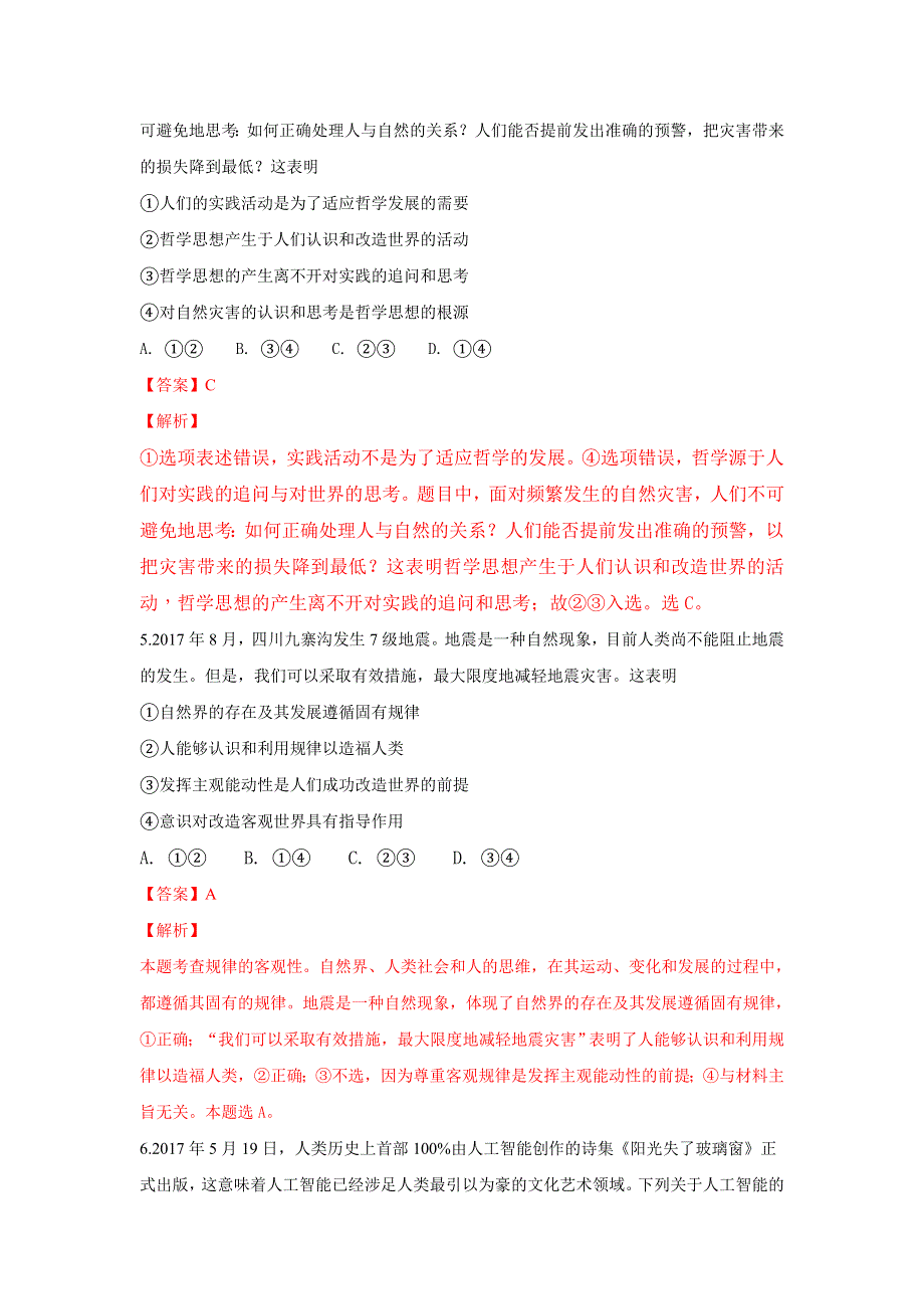 山东省泰安第十九中学2017-2018学年高一下学期第二次月考政治试题 WORD版含解析.doc_第3页