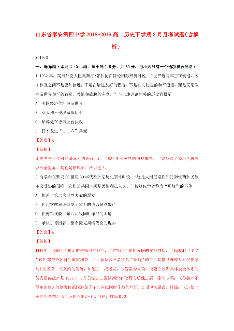 山东省泰安第四中学2018-2019高二历史下学期3月月考试题（含解析）.doc_第1页