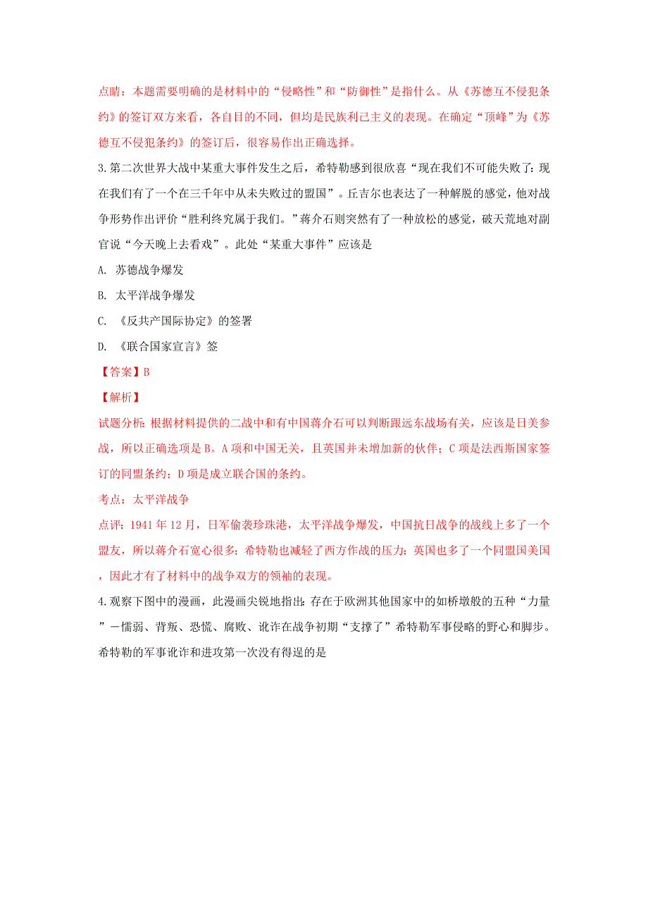 山东省泰安第四中学2018-2019高二历史下学期3月月考试题（含解析）.doc_第2页