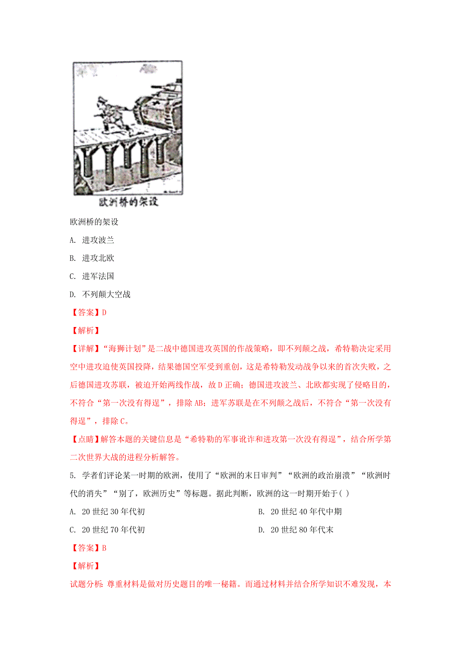 山东省泰安第四中学2018-2019高二历史下学期3月月考试题（含解析）.doc_第3页