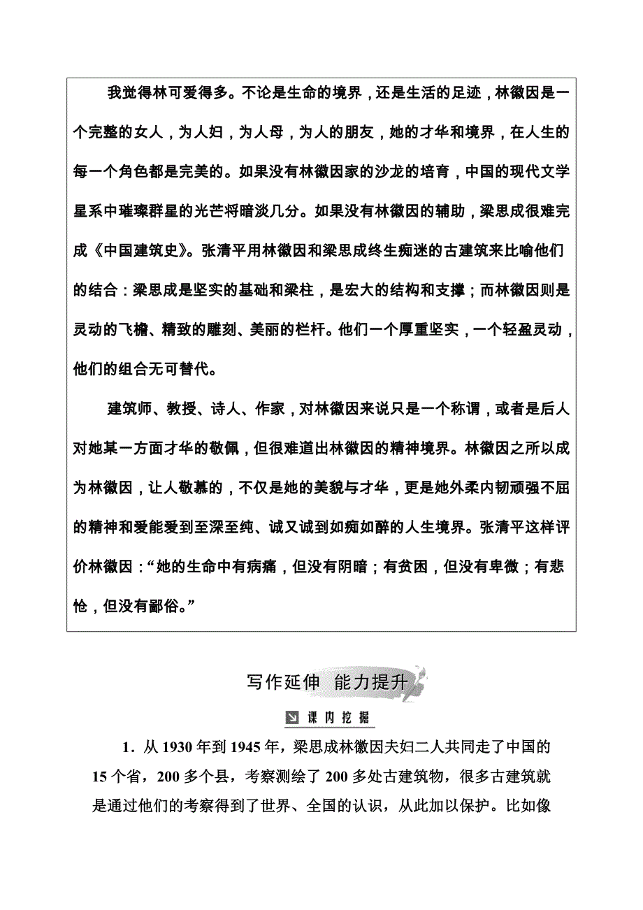 2020秋高中语文粤教版选修《传记选读》课时作业：第一单元5遨游建筑天地间 WORD版含解析.doc_第3页