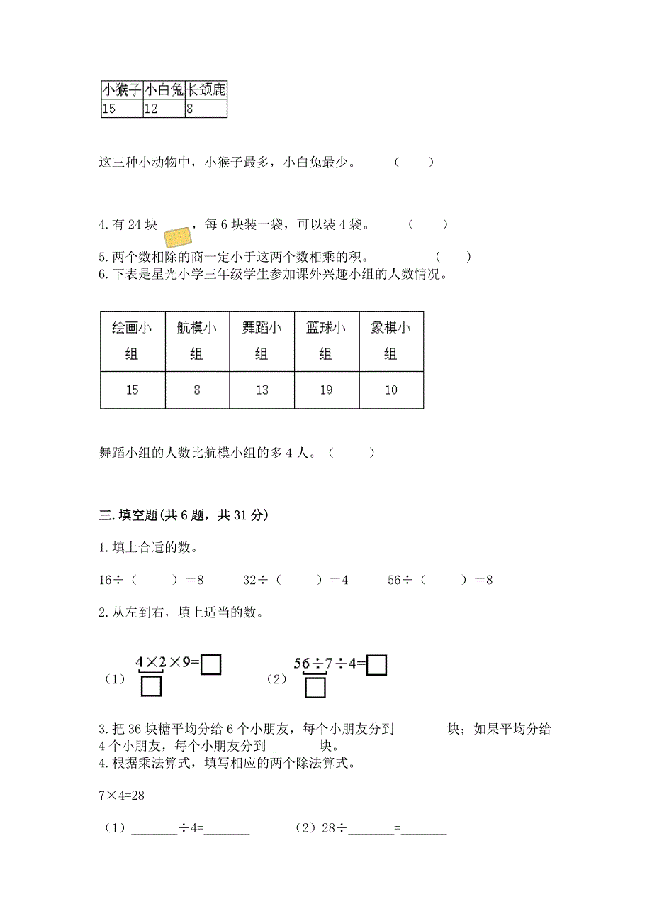 人教版小学二年级下册数学期中测试卷附完整答案【易错题】.docx_第2页