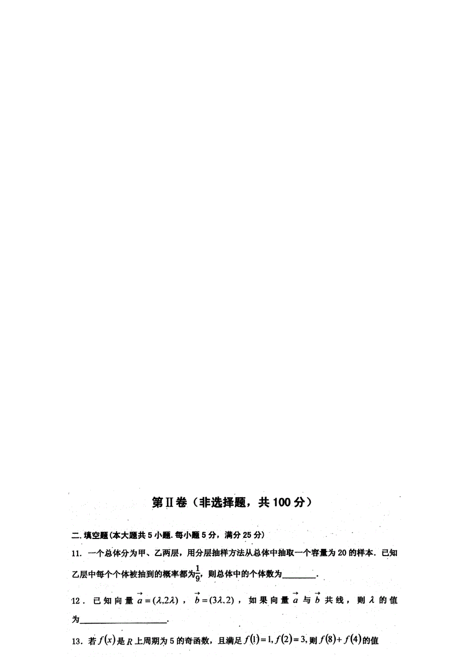 四川省达州市2015届高三第一次诊断性测试数学（文）试题 高清扫描版含答案.doc_第2页