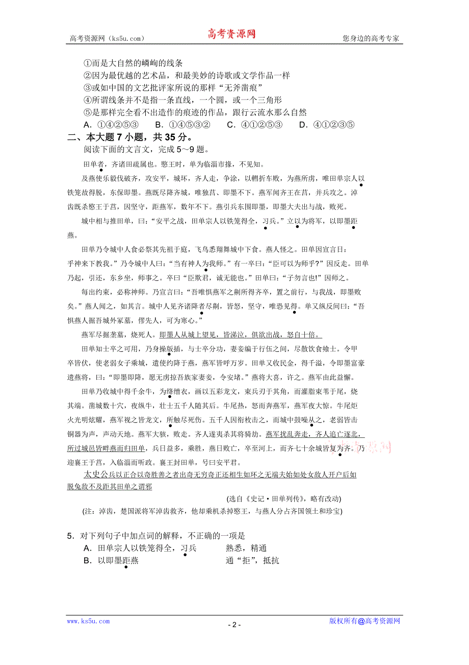 广东省惠州市2012届高三第一次调研考试（语文）.doc_第2页