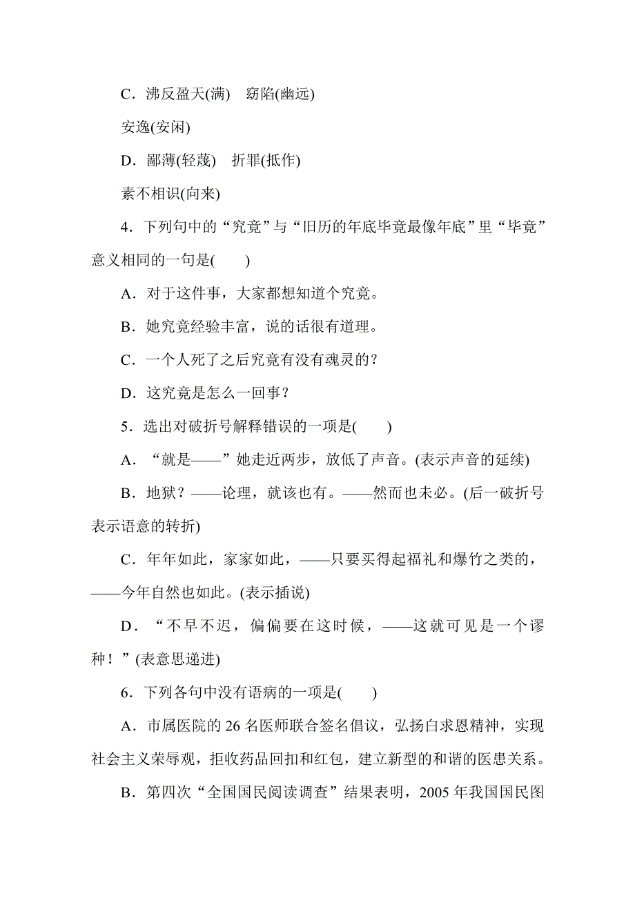 2020-2021学年新教材语文部编版必修下册基础过关训练17　祝福 WORD版含解析.doc_第2页