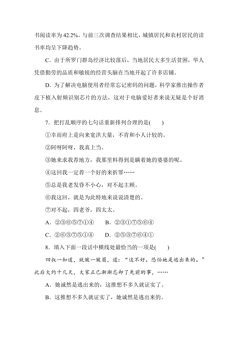 2020-2021学年新教材语文部编版必修下册基础过关训练17　祝福 WORD版含解析.doc_第3页