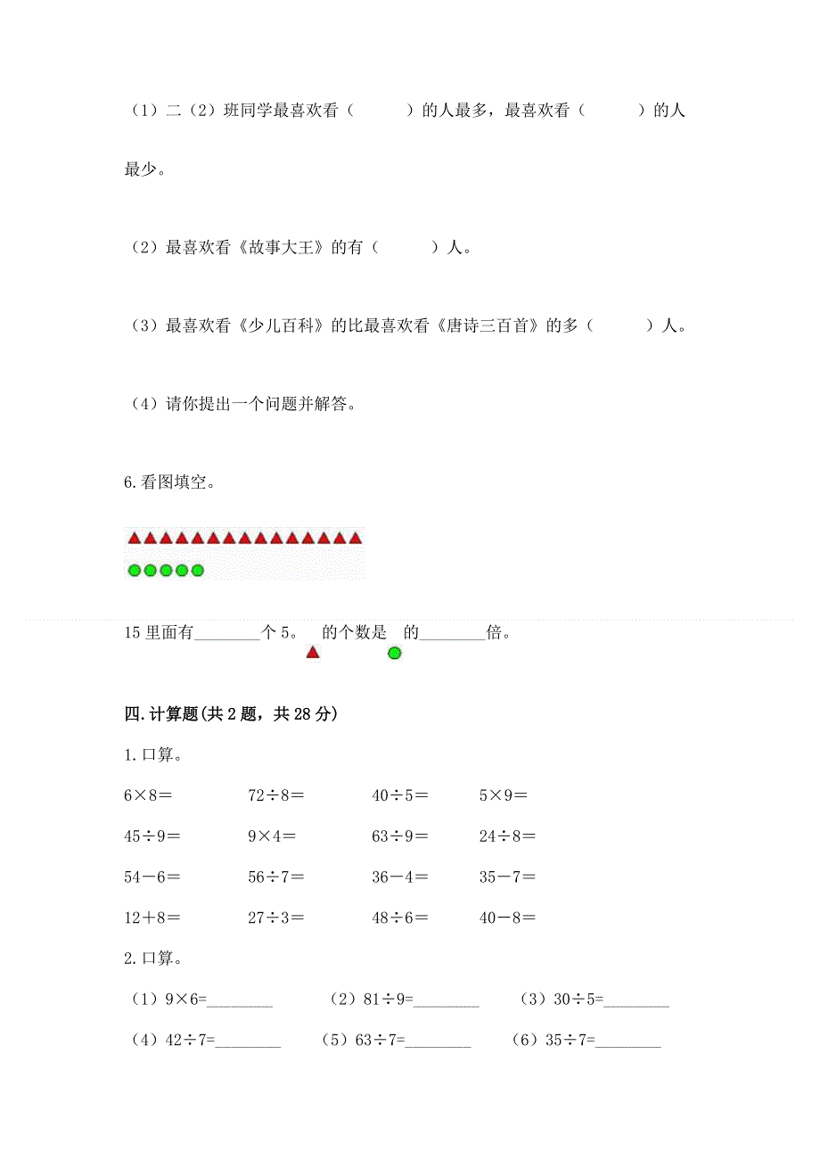 人教版小学二年级下册数学期中测试卷附完整答案【夺冠】.docx_第3页