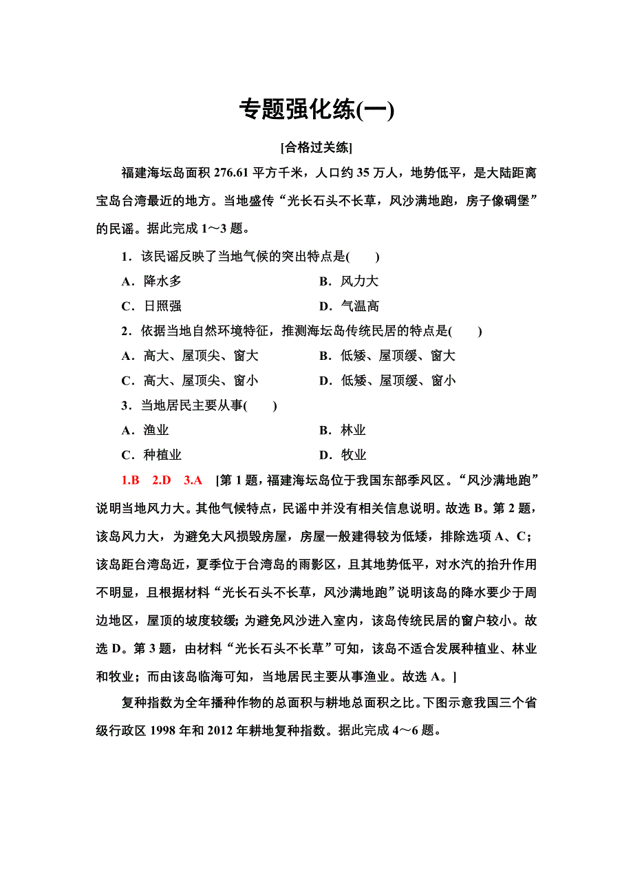 新教材2021-2022学年湘教版地理选择性必修二专题练：第1章 认识区域 WORD版含解析.doc_第1页