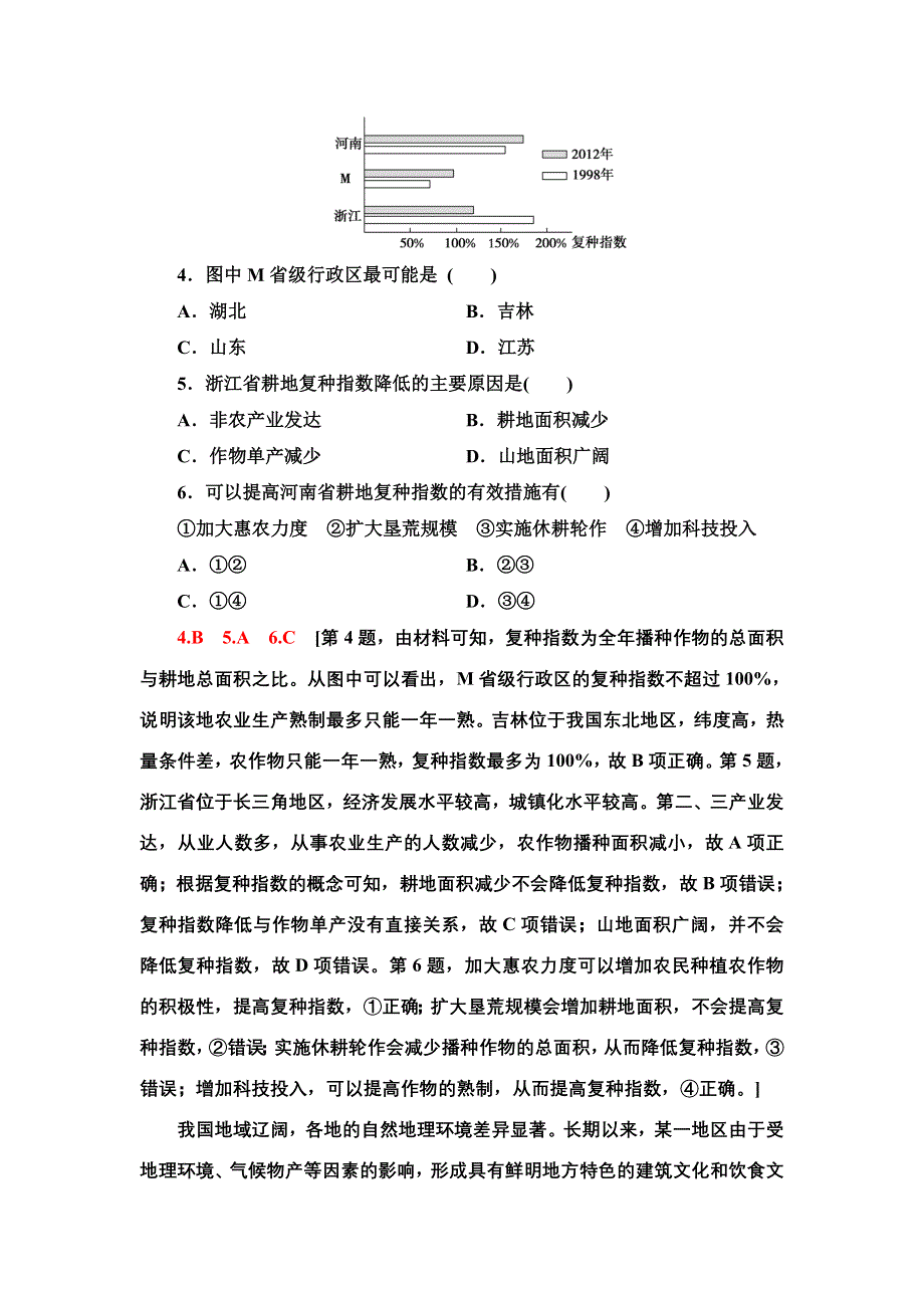 新教材2021-2022学年湘教版地理选择性必修二专题练：第1章 认识区域 WORD版含解析.doc_第2页