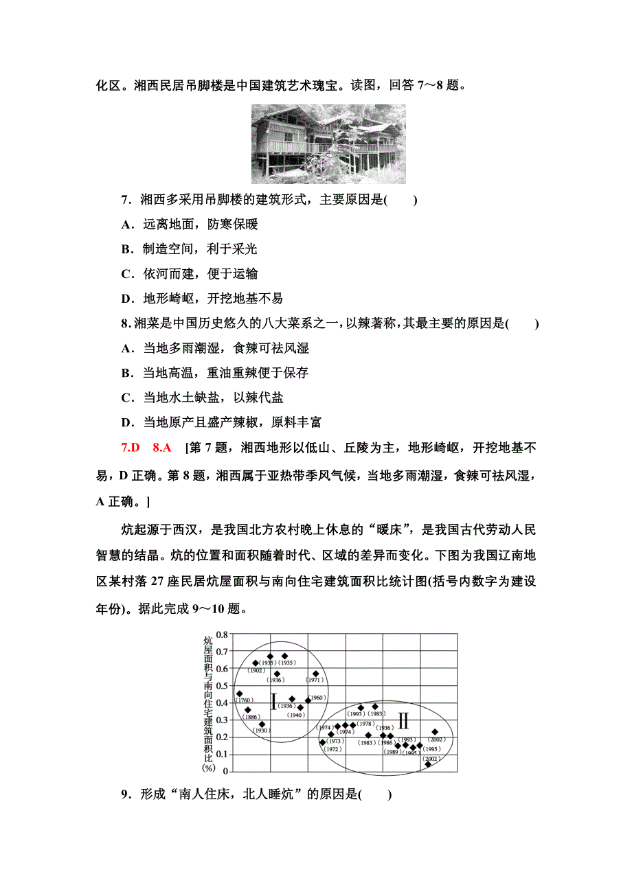 新教材2021-2022学年湘教版地理选择性必修二专题练：第1章 认识区域 WORD版含解析.doc_第3页