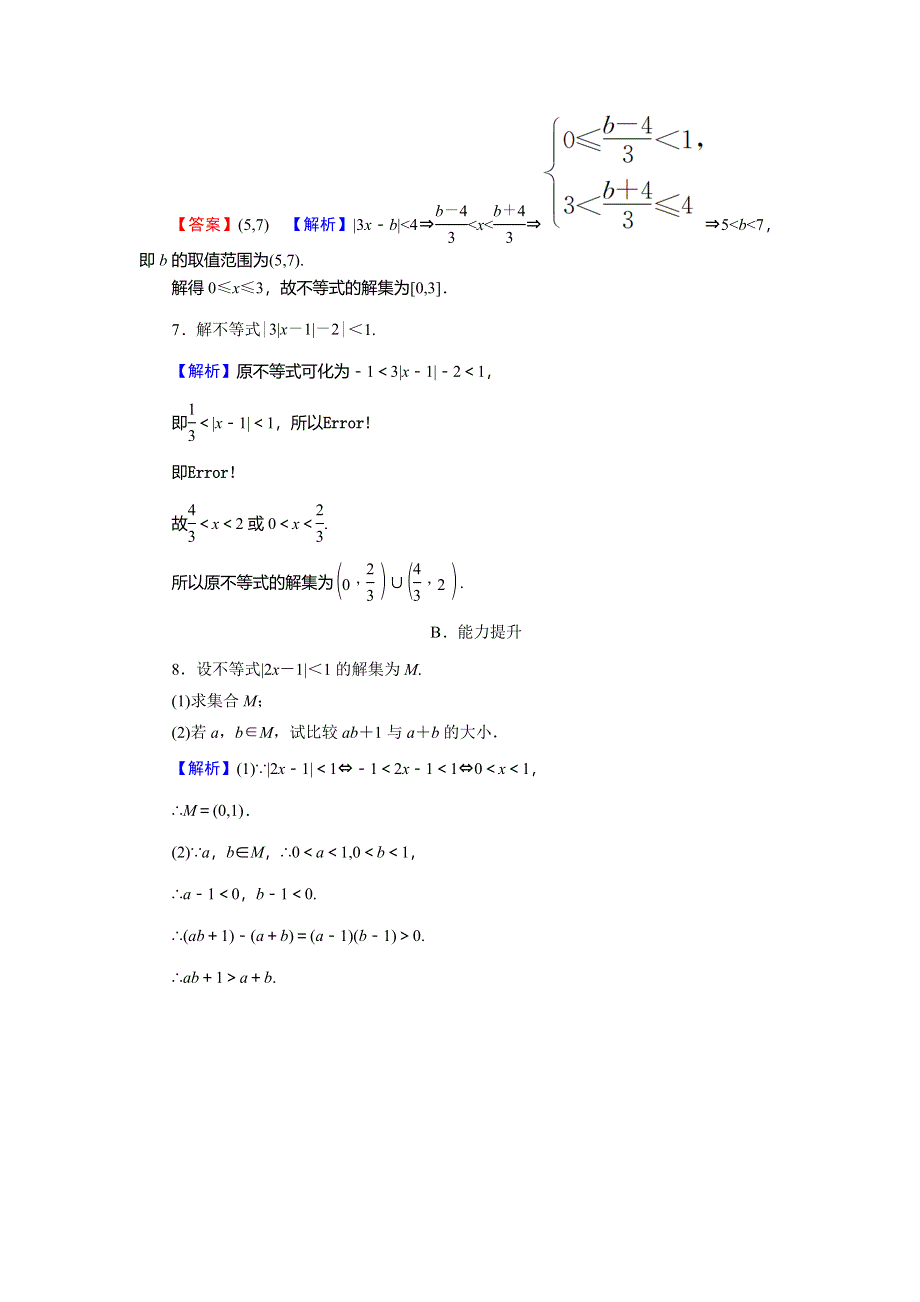 2019-2020学年人教A版高中数学选修4-5课后提能训练：第1讲 不等式和绝对值不等方式 第5课时 WORD版含解析.doc_第2页