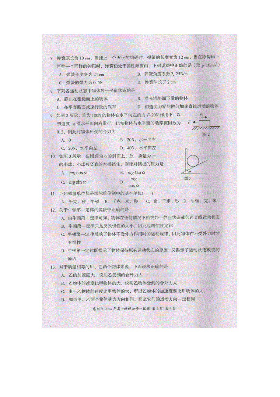 广东省惠州市2013-2014学年高一上学期期未考试物理试题 扫描版含答案.doc_第2页