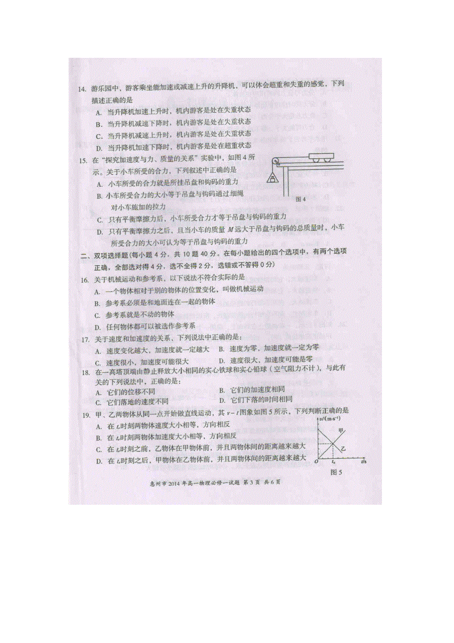 广东省惠州市2013-2014学年高一上学期期未考试物理试题 扫描版含答案.doc_第3页