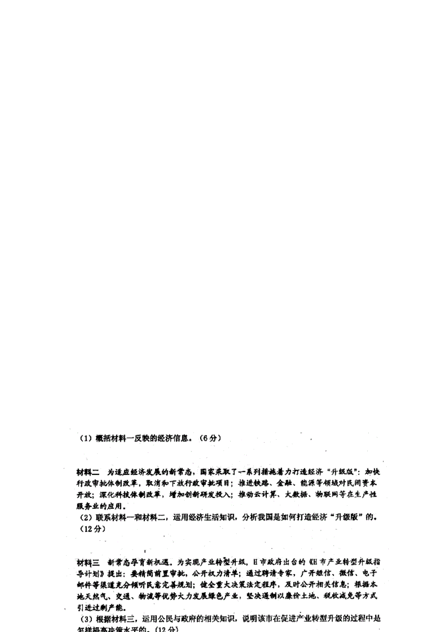 四川省达州市2015届高三第一次诊断性测试政治试题 扫描版含答案.doc_第3页