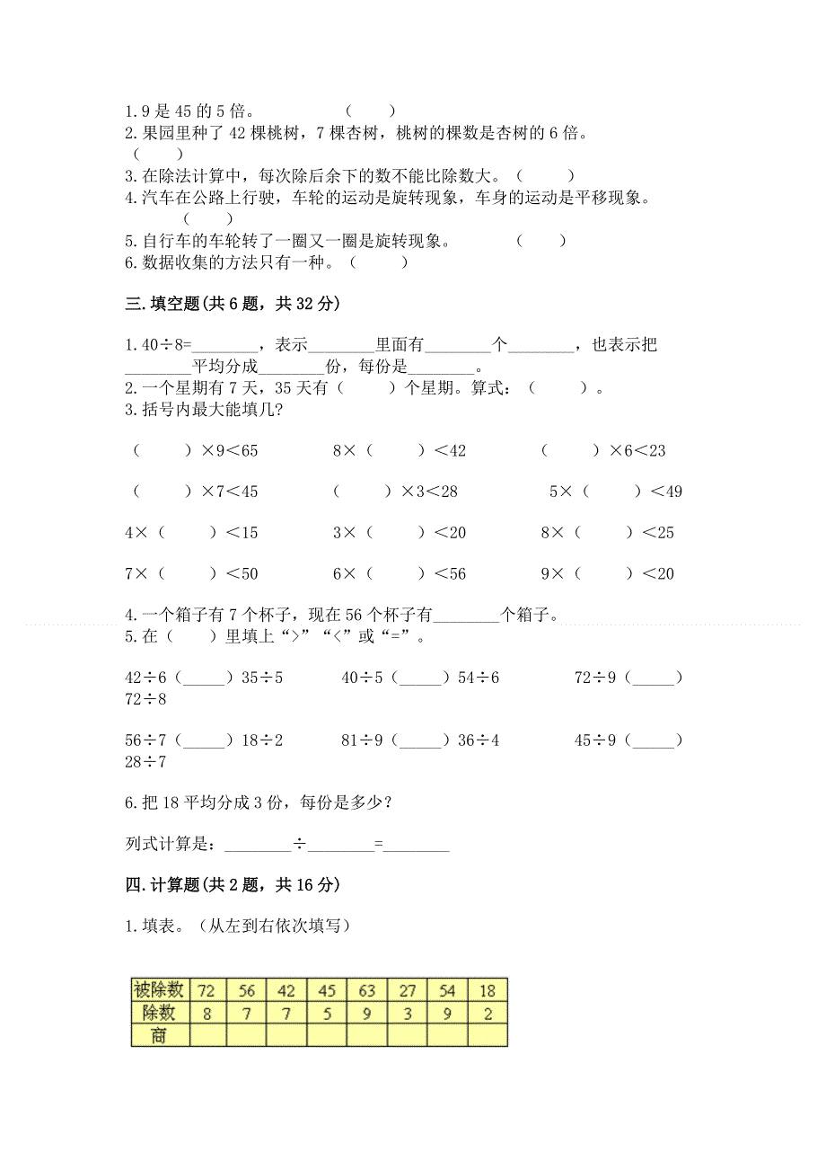 人教版小学二年级下册数学期中测试卷附参考答案（能力提升）.docx_第2页