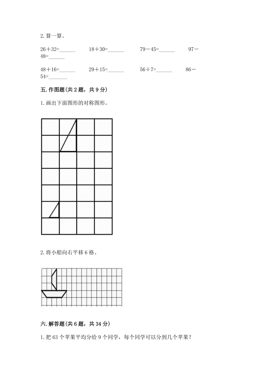 人教版小学二年级下册数学期中测试卷附参考答案（能力提升）.docx_第3页