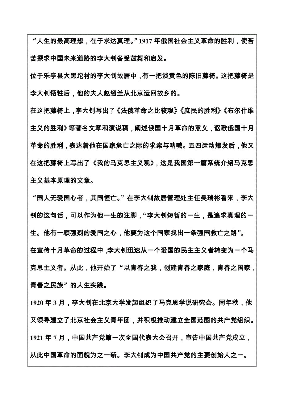 2020秋高中语文粤教版选修《传记选读》课时作业：第一单元2铁肩担道义 WORD版含解析.doc_第2页