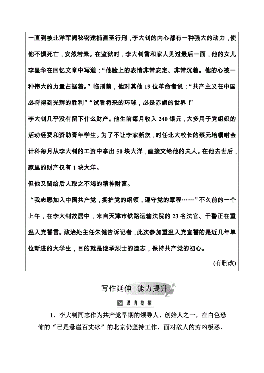 2020秋高中语文粤教版选修《传记选读》课时作业：第一单元2铁肩担道义 WORD版含解析.doc_第3页