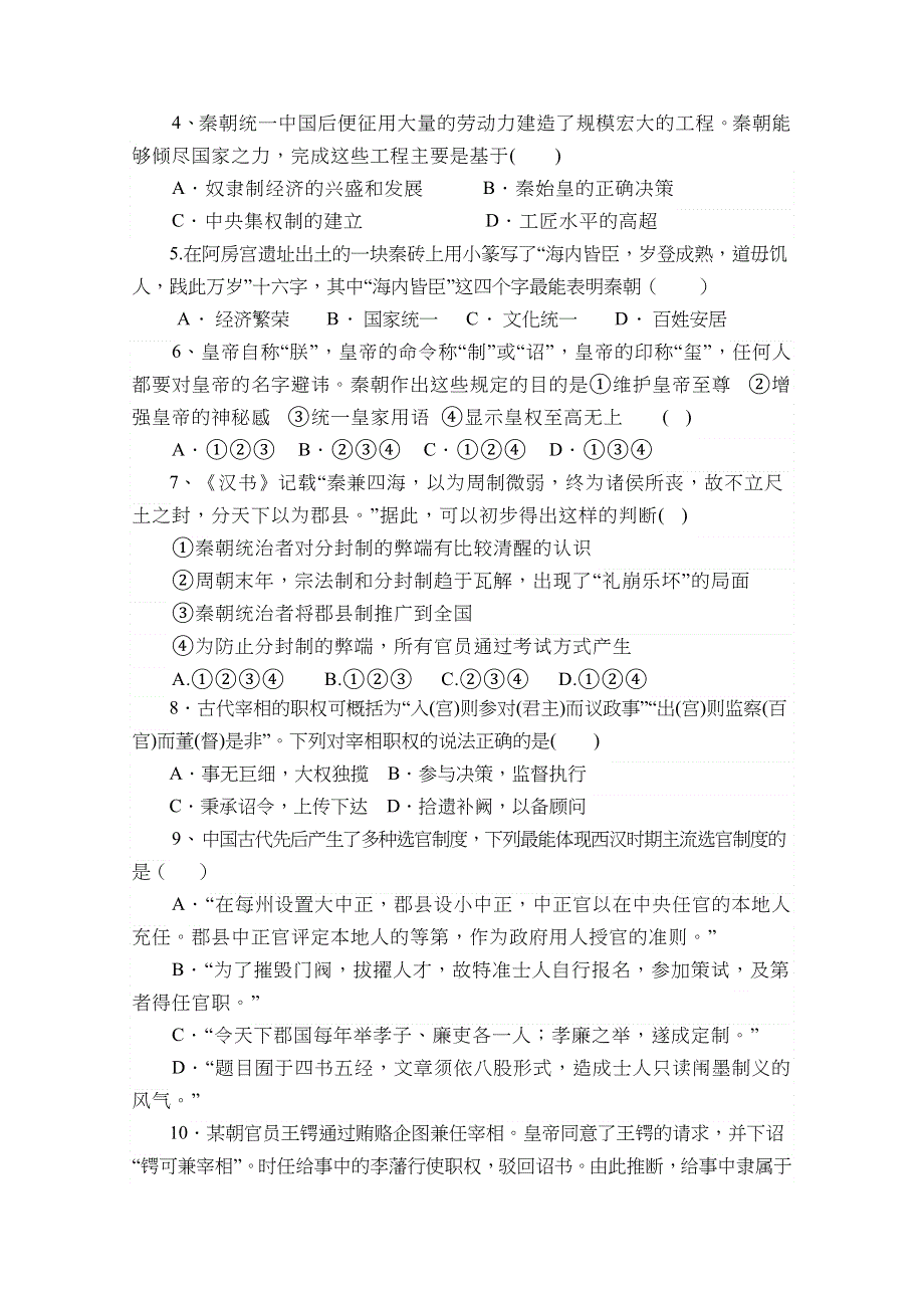 四川省苍溪实验中学校2020-2021学年高一上学期期中质量检测历史试卷 WORD版含答案.docx_第2页