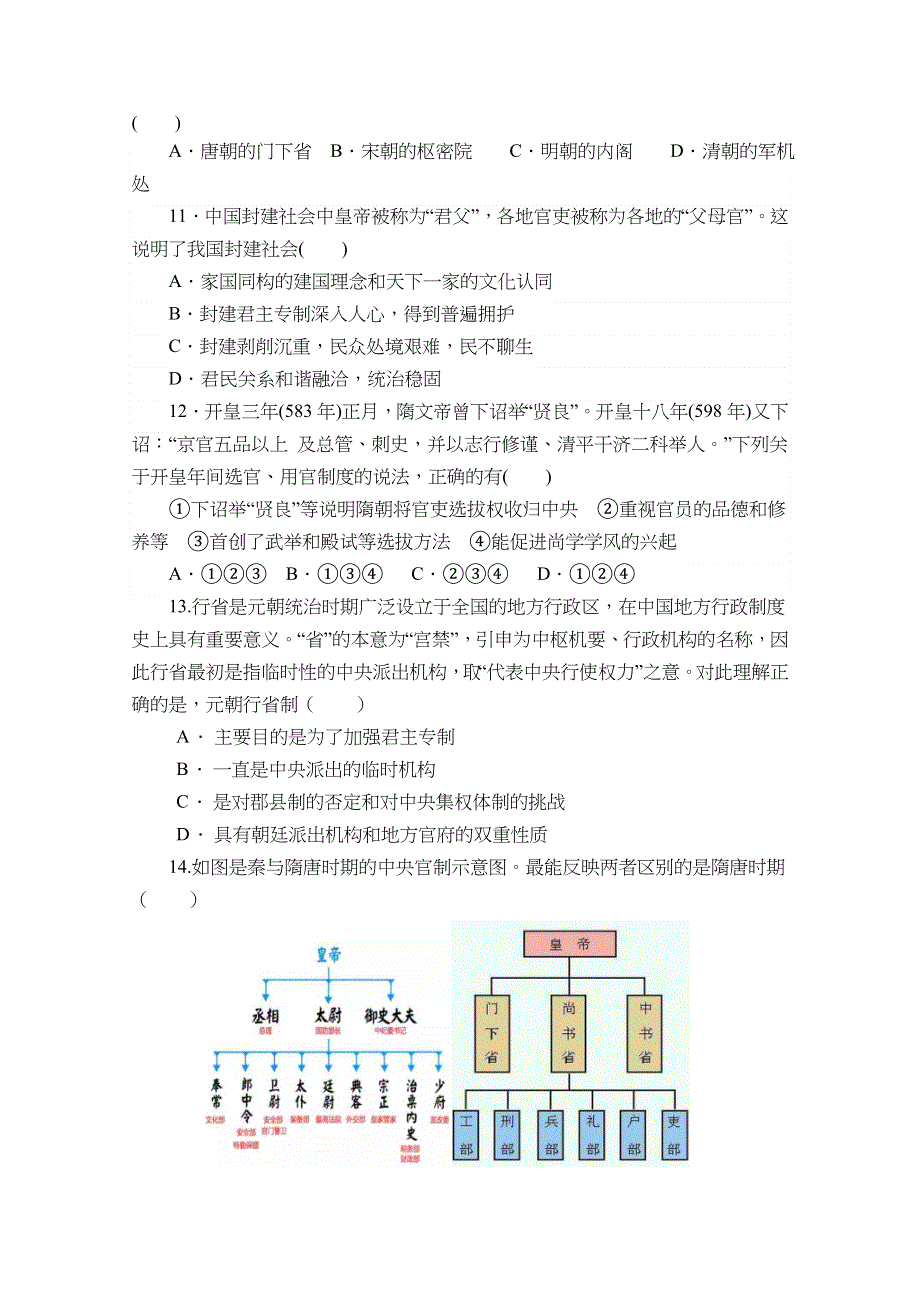 四川省苍溪实验中学校2020-2021学年高一上学期期中质量检测历史试卷 WORD版含答案.docx_第3页