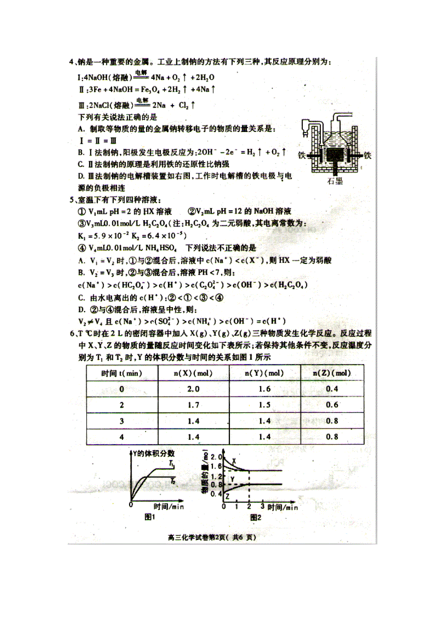 四川省达州市2014届高三第二次诊断化学试题 扫描版含答案.doc_第2页