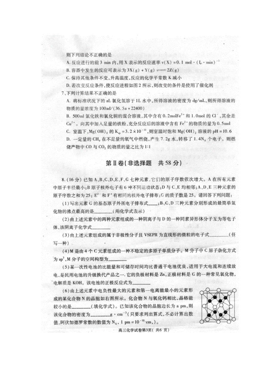 四川省达州市2014届高三第二次诊断化学试题 扫描版含答案.doc_第3页