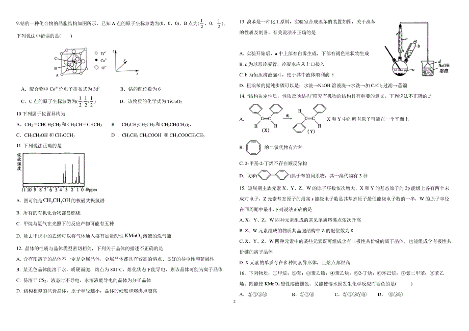 山东省泰安第十九中学2020-2021学年高二下学期期中考试化学试卷 PDF版含答案.pdf_第2页