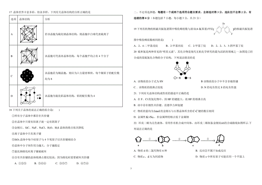 山东省泰安第十九中学2020-2021学年高二下学期期中考试化学试卷 PDF版含答案.pdf_第3页