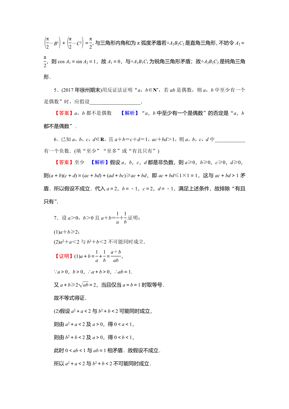 2019-2020学年人教A版高中数学选修4-5课后提能训练：第2讲 证明不等式的基本方法 第4课时 WORD版含解析.doc_第2页