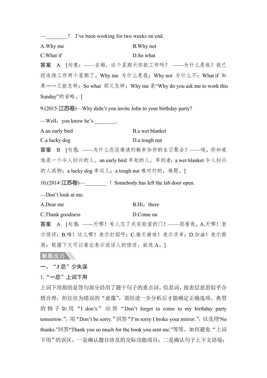 2021届高考英语二轮复习（通用版）： 语法专题 第七讲 交际用语和习语 学案 WORD版含答案.doc_第3页