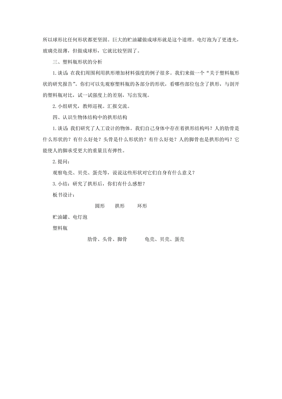 六年级科学上册 第二单元 形状与结构 4 找拱形教案 教科版.doc_第2页