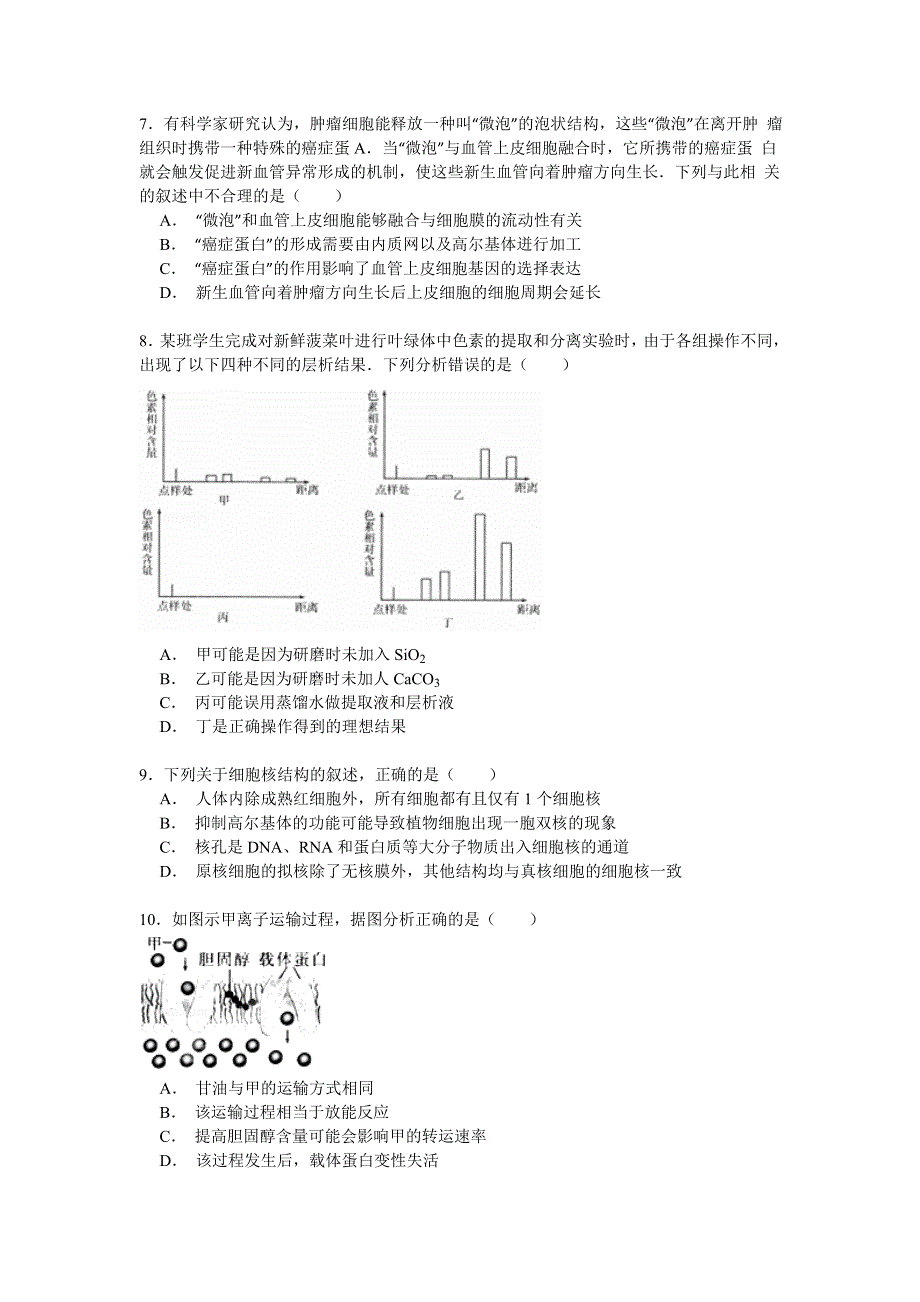 2014-2015学年浙江省杭州市七县市联考高二（上）期末生物试卷 WORD版含解析.doc_第2页