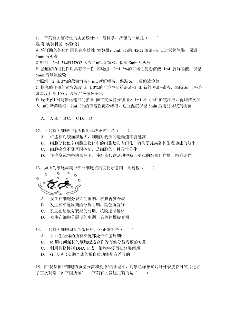 2014-2015学年浙江省杭州市七县市联考高二（上）期末生物试卷 WORD版含解析.doc_第3页