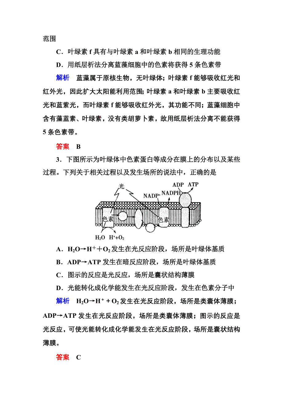 《导学教程》2017届高三生物一轮总复习限时检测：第3单元重点实验课（二） WORD版含解析.doc_第2页