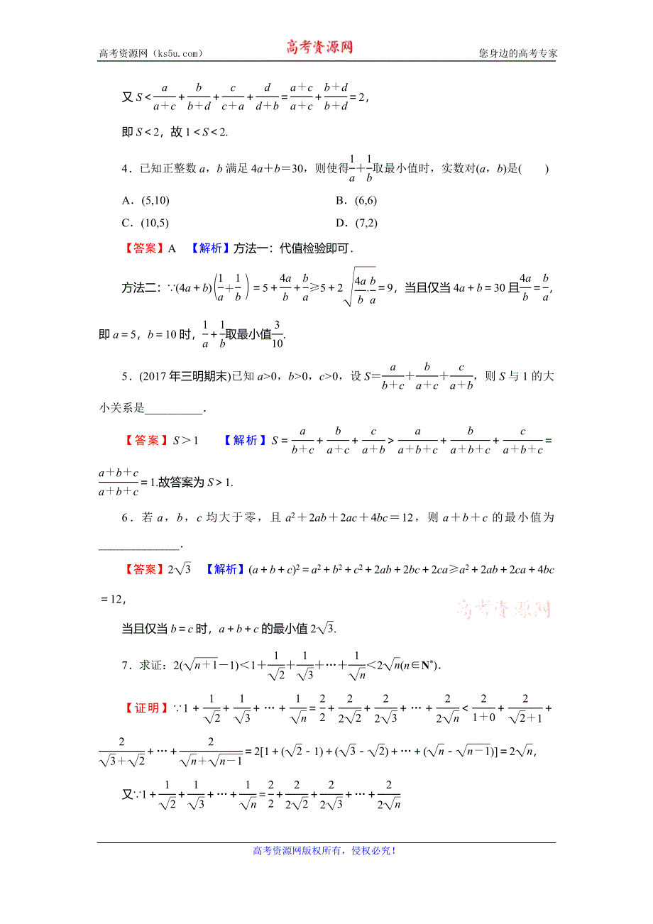 2019-2020学年人教A版高中数学选修4-5课后提能训练：第2讲 证明不等式的基本方法 第5课时 WORD版含解析.doc_第2页