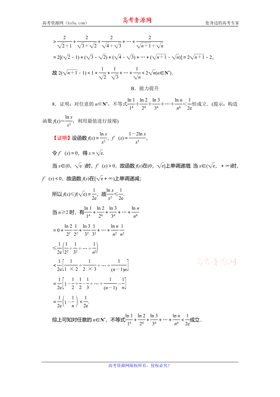 2019-2020学年人教A版高中数学选修4-5课后提能训练：第2讲 证明不等式的基本方法 第5课时 WORD版含解析.doc_第3页